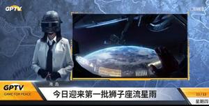 和平精英11月18日流星雨在哪看 一起去看流星雨活动攻略