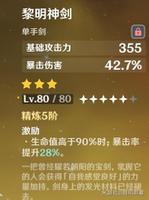 原神阿贝多火系阵容怎么搭配 火系配队技巧详解