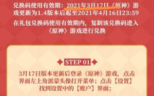 原神肯德基兑换码尚未开启是什么意思 肯德基兑换码位置及使用技巧