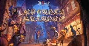 第五人格许愿码怎么领 许愿码金皮可以用的汇总