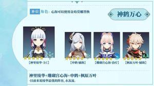 《原神攻略》神鶴萬心陣容養成指南 神鶴萬心陣容怎麼培養