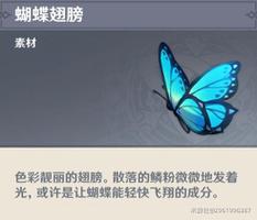 《<span style='color:red;'>原神攻略</span>》蝴蝶翅膀收集線路推薦