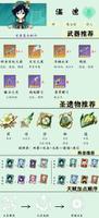 《原神攻略》2.5版溫迪培養指南 溫迪出裝與配隊詳解
