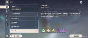 《<span style='color:red;'>原神攻略</span>》世界任務千年千巖達成指南