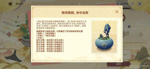 《原神攻略》堇庭華彩花影瑤庭其二插花攻略