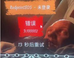 恐惧饥荒错误3:100002怎么办 游戏报错解决方法