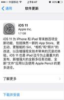 iOS11正式版固件更新发布  速来体验
