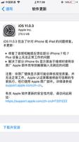 iOS11.0.3正式版怎么样？iOS11.0.3正式版升级建议