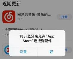 iOS11.2beta1 AppStore 蓝牙弹窗关闭方法