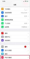 iPhone X震动太轻了怎么办 iPhone X震动修改教程