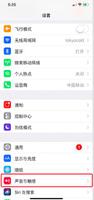 iPhone X 震动太小怎么办？iPhone X 震动短促修改方式