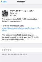 苹果iOS 11.2.5 beta4系统更新了哪些内容？可查看电池状态吗