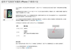 iPhone7无服务售后免费维修指南