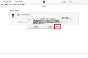 iPhone 8plus输入锁屏密码后一直提示错误怎么办？