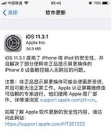 iOS11.3.1正式版怎么样?iOS11.3.1正式版值得升级吗?