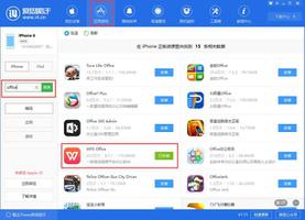 如何在iPhone上查看Word或Excel文档
