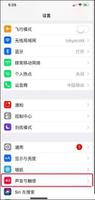  iPhone X震动频率修改方法