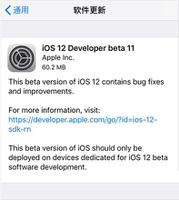 iOS12 beta11使用体验：值得升级！