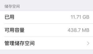 手上 16 GB 的 iPhone 如何再撑一年？| 手机储存空间满了怎么办？