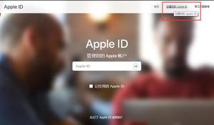 如何注册Apple ID？Apple ID忘记了怎么办？