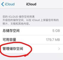 iPhone 总提示“iCloud储存空间将满”，如何解决？
