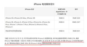 如何申请预约更换 iPhone 电池？