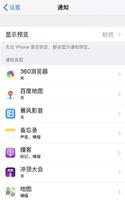 iPhone 关闭应用通知、更改通知提醒样式教程