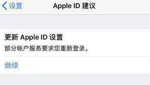 iPhone 出现提示“部分帐户服务要求您重新登陆”如何解决？