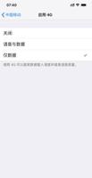 升级iOS 12.1.2后iPhone不能用4G上网怎么办？