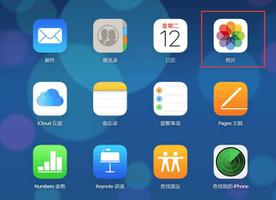 如何查看储存在 iCloud 中的照片？