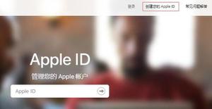 关于苹果 Apple ID 的常见问题解答