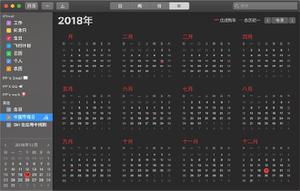 如何在 iPhone 日历设置法定节假日提醒？