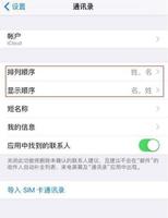 三个小技巧快速整理 iPhone XS Max 通讯录