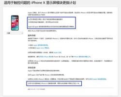 iPhone X 屏幕触控失灵怎么办？iPhone X 如何免费更换屏幕？