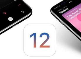 从 iOS 11 到 iOS 12，你后悔升级了吗？