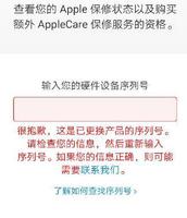 查询 iPhone 保修，提示“这是已更换产品的序列号”是什么情况？