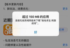 iPhone XS Max 如何使用流量下载更新超过 150MB 的应用？