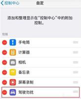 iPhone XS如何开启和使用【驾驶勿扰】模式？