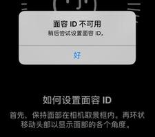 iPhone XS Max 面容 ID 无法使用如何解决？