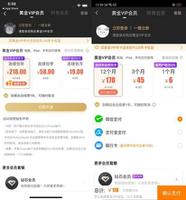 为什么在爱奇艺、腾讯视频充值iOS用户比Android用户贵？