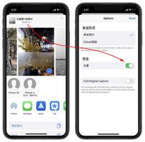 iOS 13 新增隐私保护措施：如何在分享照片时抹除位置信息？
