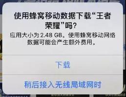 iOS 13 如何关闭流量下载弹窗提醒？