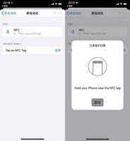 iOS 13 Beta2 “捷径” App 中的 NFC 是什么？