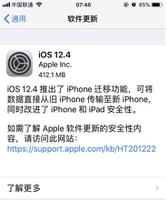 iOS 12.4 正式版更新了哪些内容？iOS 12.4 正式版新功能介绍