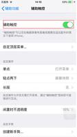 iPhone手势是干什么用的？如何使用？