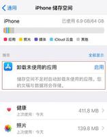 iPhone 为什么会自动卸载应用？