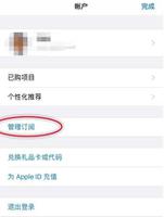 iPhone 避免应用自动扣费的几个小技巧