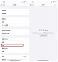 iOS 13.1 Beta 1中如何设置已安装的字体？