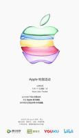 哪里可以看苹果 iPhone 11 发布会中文直播？