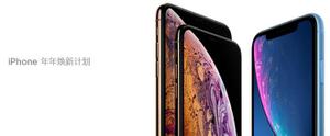 如何加入 iPhone 年年焕新计划？